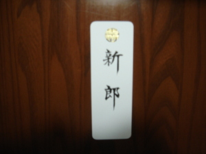 name_plate