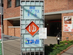 edoyu_kanda