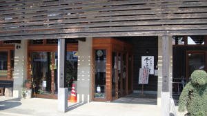 sennen_no_yu_entrance
